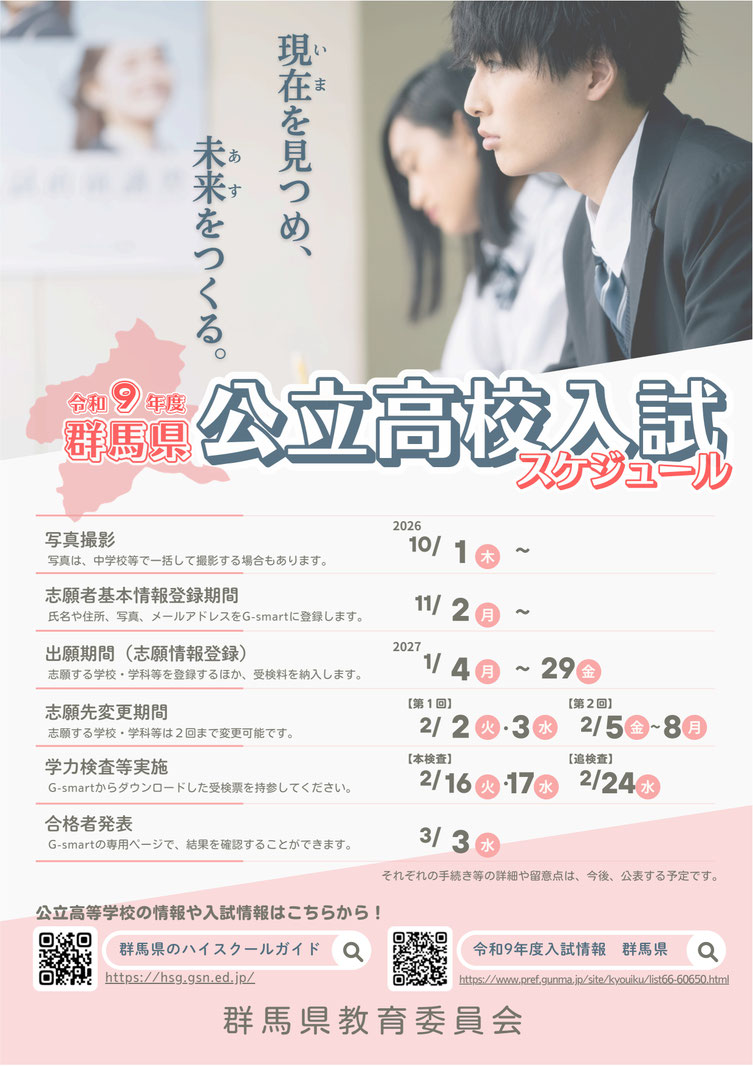 群馬県公立高校入試スケジュール,入試日程,学力検査日,合格発表日,