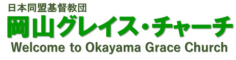 okayamagrace ページ！