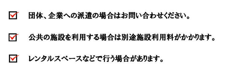 団体、企業への派遣などの説明
