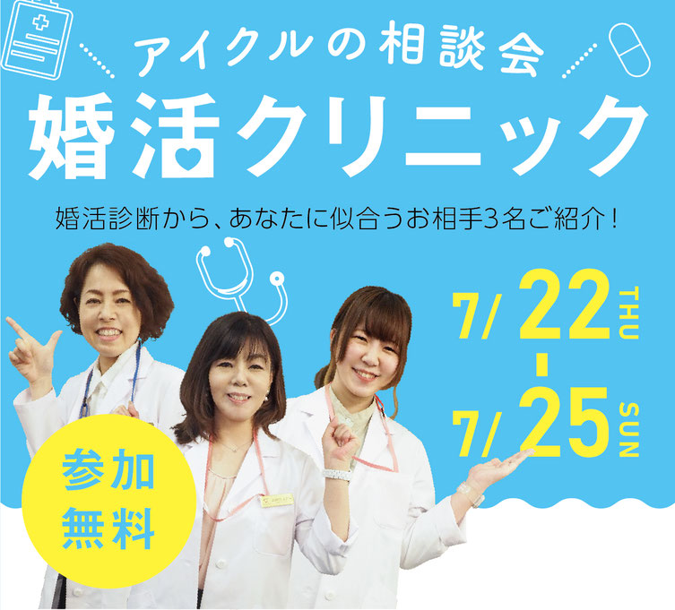 浜松アクトDE無料婚活相談会　婚活のプロに何でも相談　2021/4/18・4/25　10時～20時