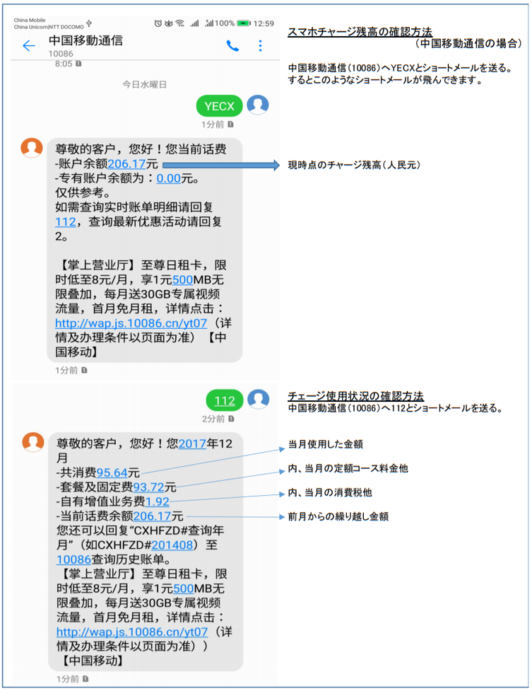 中国語学留学　携帯電話　チャージ残高確認方法