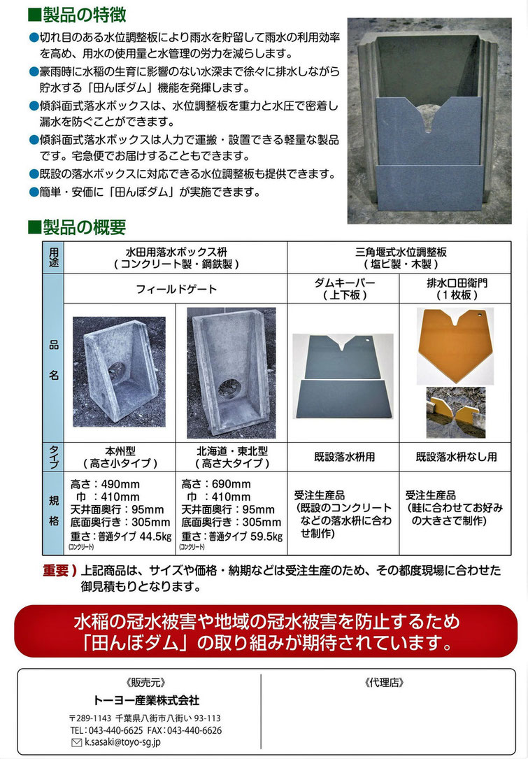 水田で、一般的に使用されるコンクリート製落水ますのご紹介です。写真を見てわかる通り、田んぼ抱くに対応している新型の落水ますとなっております。