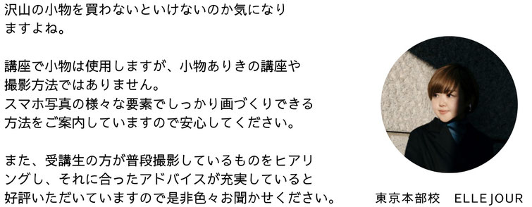 人気のInstagram写真講座　スマホ講座　オンラインや動画でも学べる講座です。