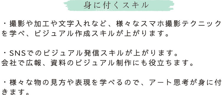 人気のスマホ写真講座　オンラインや動画でも学べる写真講座　東京・大阪でも人気