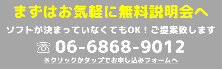 無料説明会へ