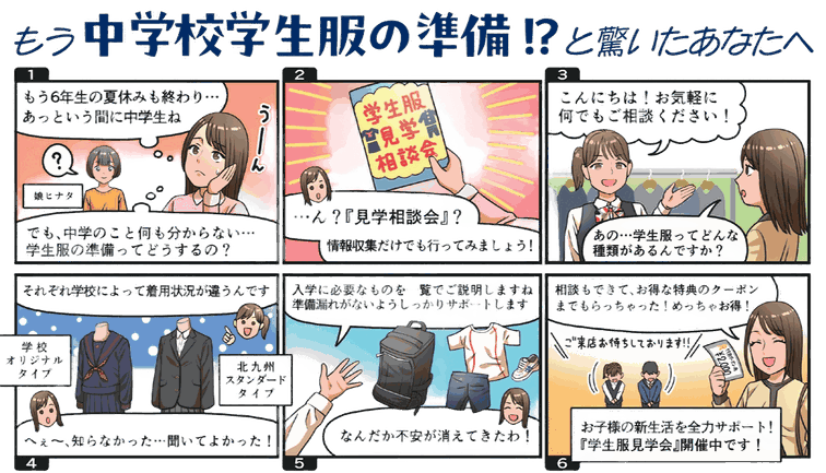もう中学校学生服の準備！？と驚いたあなたへ