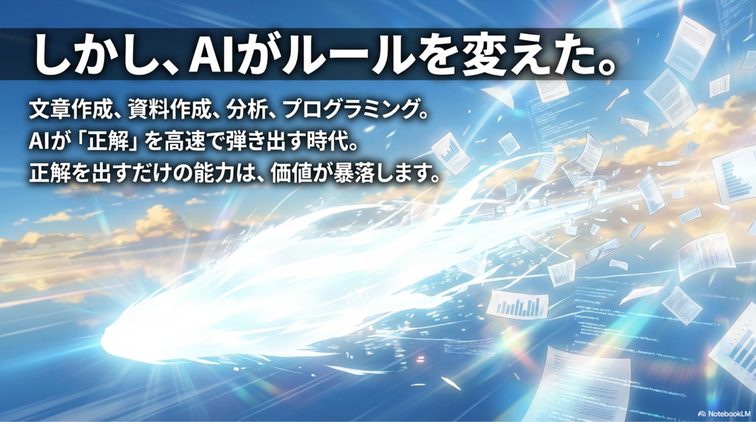 しかしAI時代は変わる