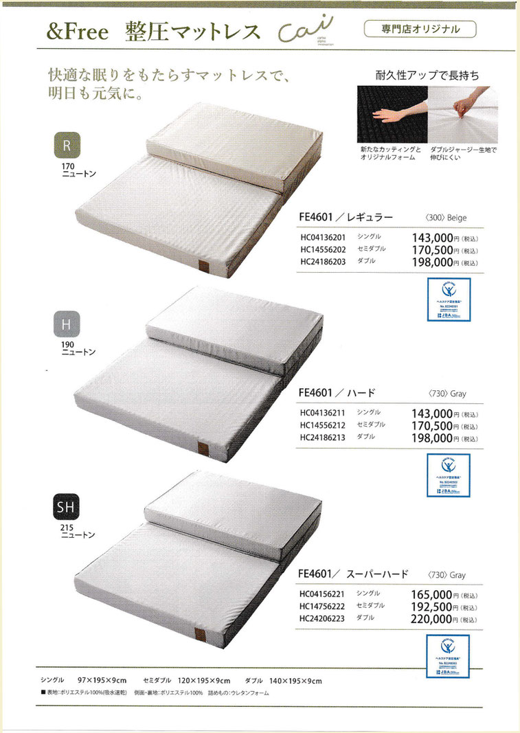 AiR エアーテクノロジー 調整出来る 整圧マットレス / 西川チェーン店 フィットする眠りを提案するスリープキューブ和多屋