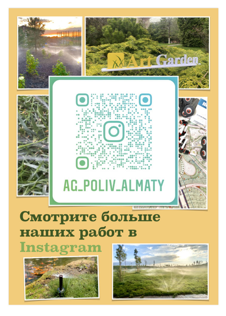 Автоматические системы полива в Алматы