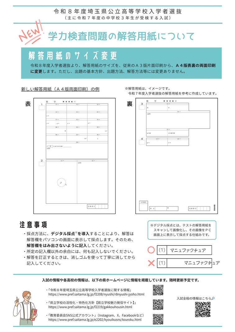 令和8年度 埼玉県公立高校入試 学力検査問題 解答用紙サイズ変更