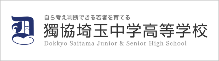 獨協埼玉中学高校,埼玉県越谷市