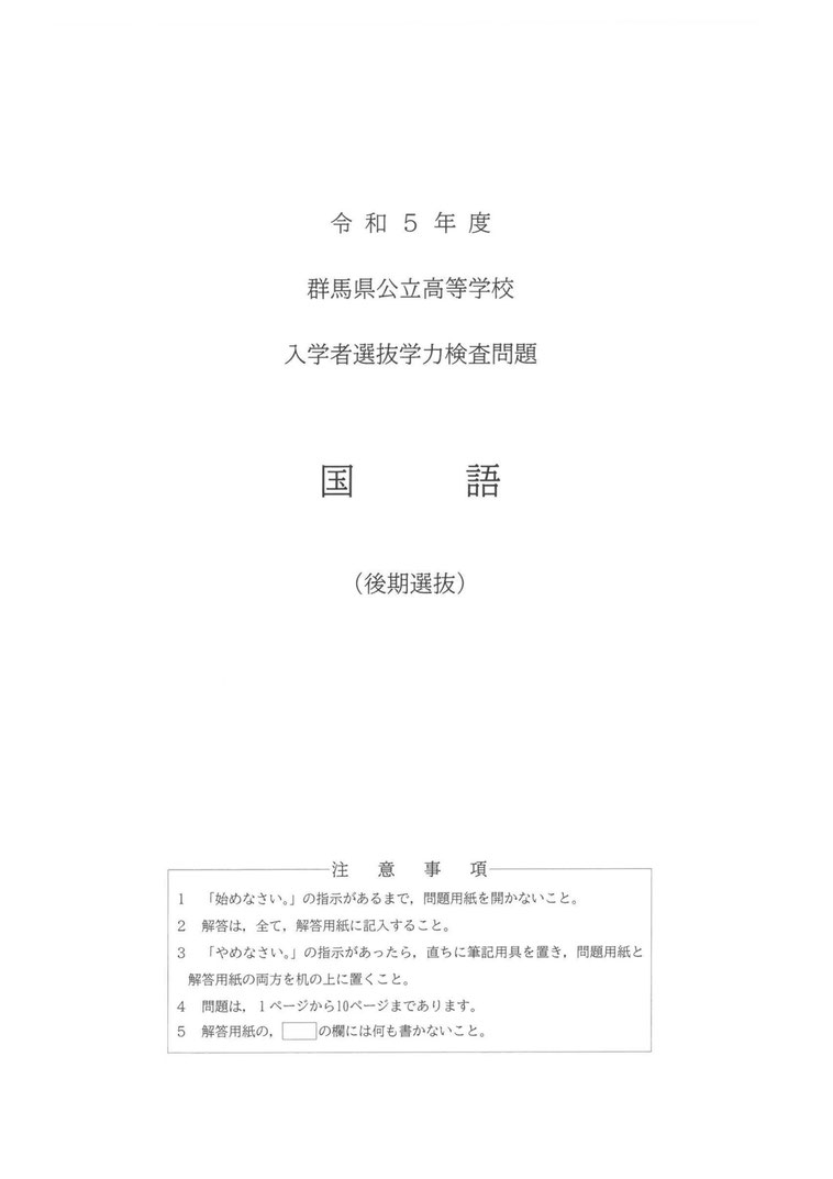 群馬県公立高校入試,学力検査問題,入試問題,ダウンロード