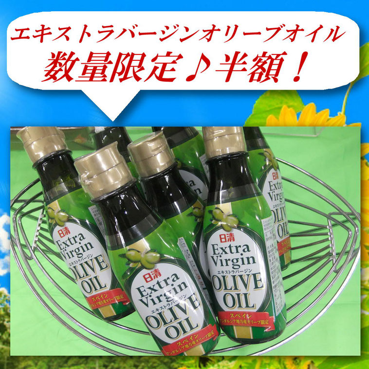 エキストラバージンオリーブオイル