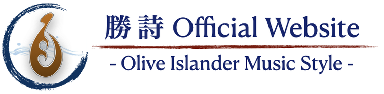 勝詩 official website
