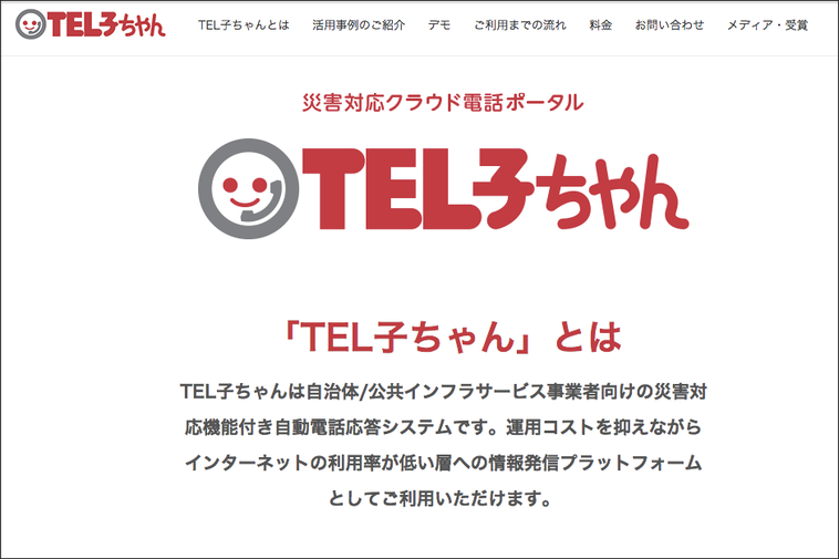 TEL子ちゃん Twilio