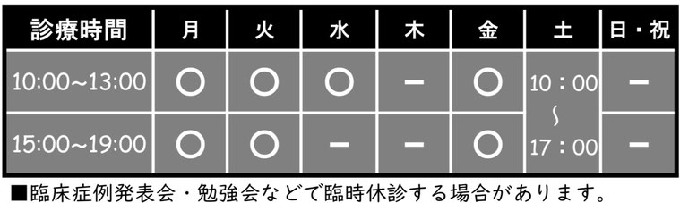 東京品川区にある大井町駅前整骨院の診療時間表