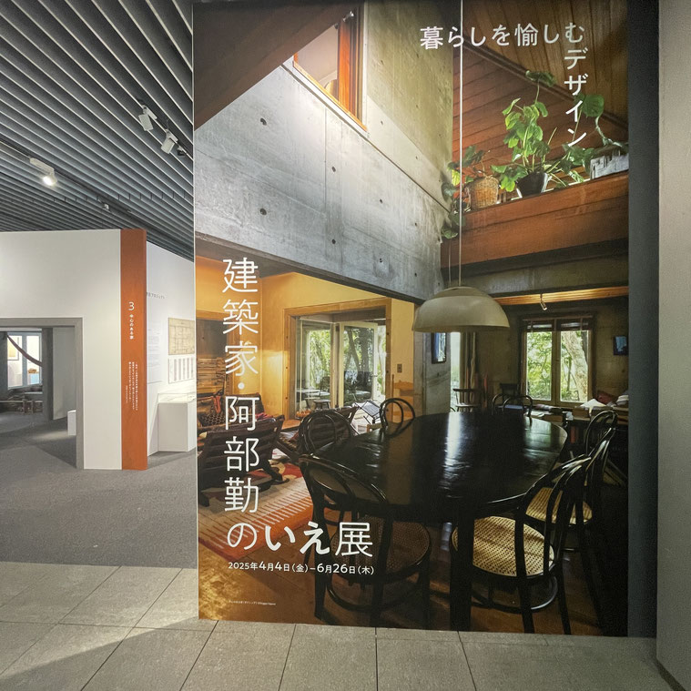 長野県　松本市　建築設計事務所　建築家　news設計室　丸山和男　住宅設計　建築家・阿部勤のいえ展　中心のある家