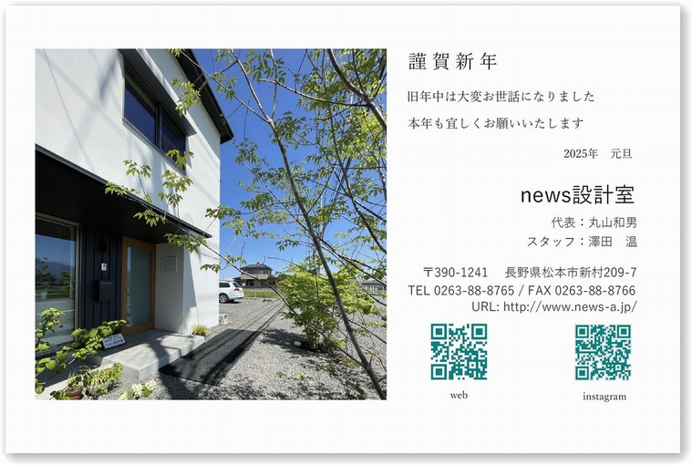 長野県　松本市　建築設計事務所　建築家　news設計室　年賀状
