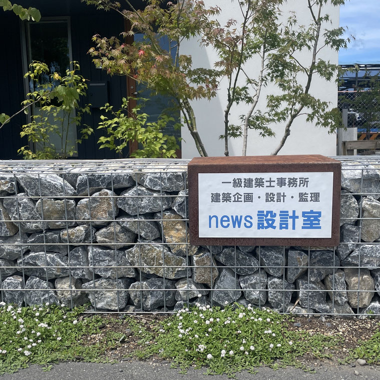 長野県　松本市　建築設計事務所　建築家　news設計室　丸山和男　news設計室新事務所　事務所サイン