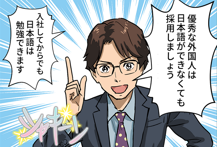 採用後に社内で日本語を勉強できるシステム