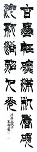 西　墨濤