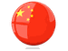 中文