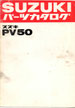 PV50 エポ  パーツリスト