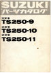 TS250-9/10/11　 パーツリスト