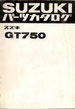 GT750B/3/4  パーツリスト