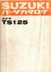 TS125 1/T/3  パーツリスト
