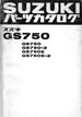 GS750/2/E/E2 パーツリスト