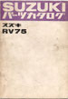 RV75G/S/S-3  パーツリスト