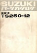 TS250-12  パーツリスト