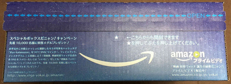 アマゾン箱広告