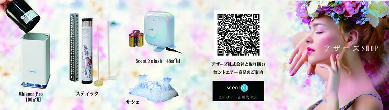 セントエアー取り扱い全商品