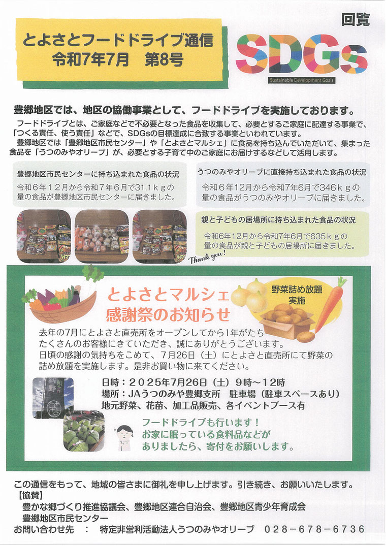 フードドライブ通信とよさとマルシェ感謝祭のお知らせ