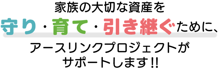 相続税や不動産相続の悩みに専門家がアパート経営相談で対応 空室対策と修繕費の見直し 賃貸経営を再生 築30年アパートの老朽化問題 岐阜の賃貸経営者必見 資産棚卸で現状把握を 子どもに安心して渡せる資産管理を専門家と設計 資産の引き継ぎでアパート経営で不安な相続トラブルを防ぎます 
