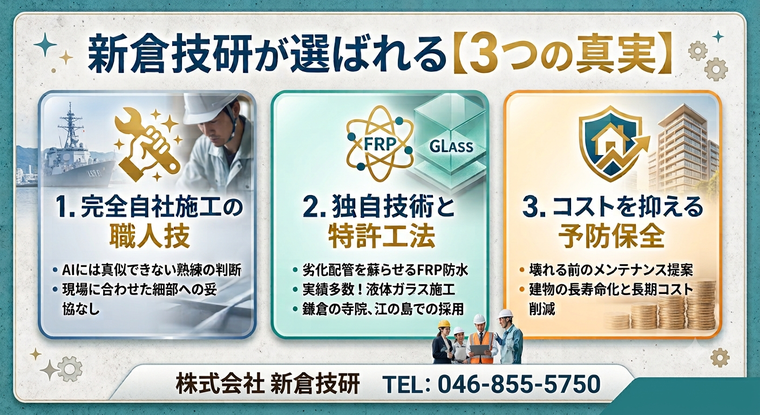 【熟練の職人技と独自技術】新倉技研が多くの現場で選ばれている理由