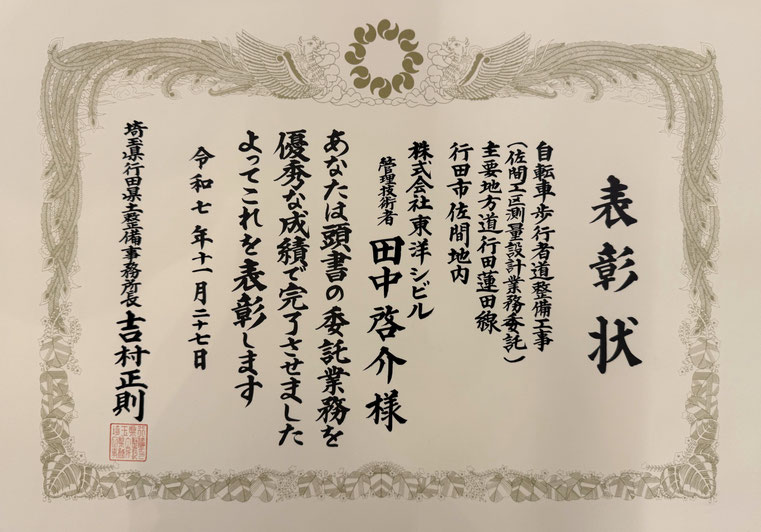 埼玉県建設コンサルタント／技術士／RCCM／埼玉県県土づくり優秀委託業務／羽生市／加須市／鴻巣市／久喜市／東松山市／熊谷市／さいたま市／建設コンサルタント／行田市／小嶋洋範／東洋シビル／SDGS／埼玉県SDGSパートナー／埼玉県／建設コンサルタント／測量／行田県土整備事務所／働き方改革／測量調査設計／測量／UAV／駅近／急募／求人／熊谷市／羽生市／寄居町／本庄市／開発許可／宅地造成／開発設計／物流施設開発／商業施設開発／３D測量／ドローン点検／橋梁設計／橋梁点検／道路設計