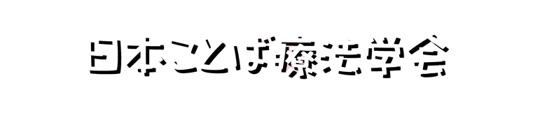 nihon-kotoba ページ！