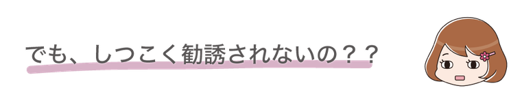 エステ_勧誘についてタイトル