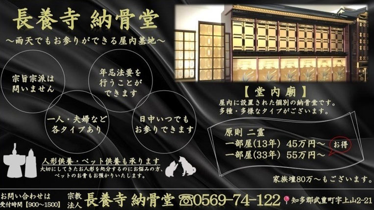 納骨堂 ロッカー式 愛知県東海市