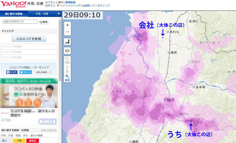 Yahoo天気の雨雲レーダーで見た会社と自宅