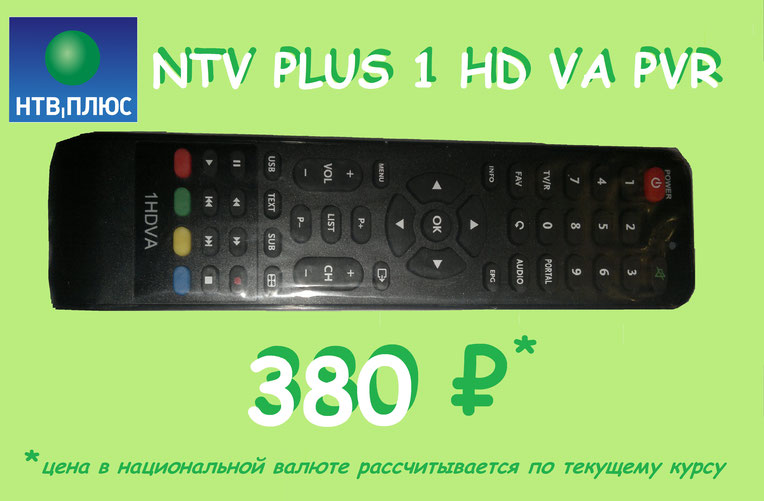 Пульт ДУ для спутникового приемника NTV PLUS 1HD VA PVR заказать  доставка почтой