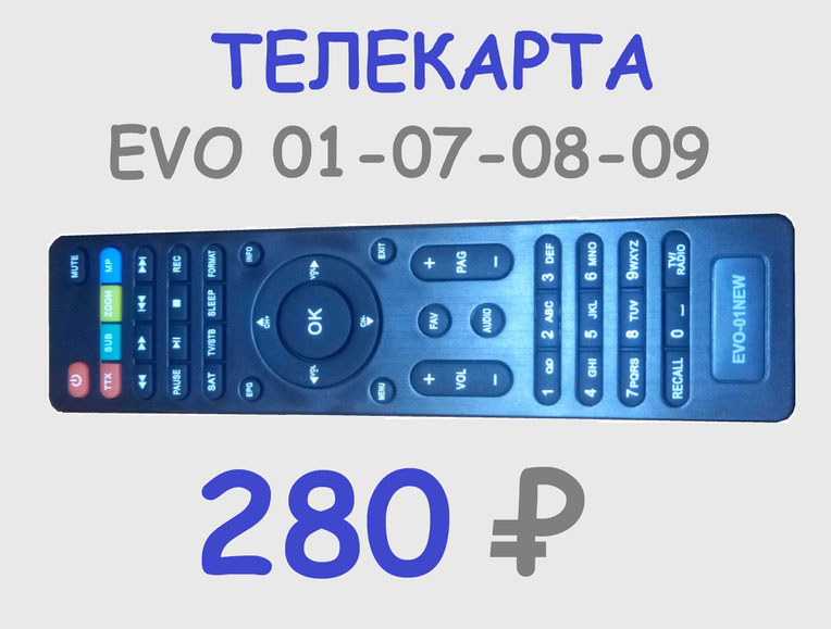 пульт дистанционного управления, ПДУ, для спутниковых приставок телекарта, EVO 01, EVO 07, EVO 08, EVO 09, купить с доставкой почтой