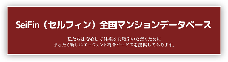 全国マンションデータベース