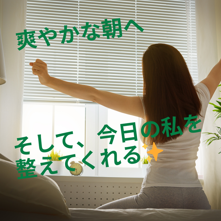 いむほてっぶ「爽やかな朝へ」イメージ画像