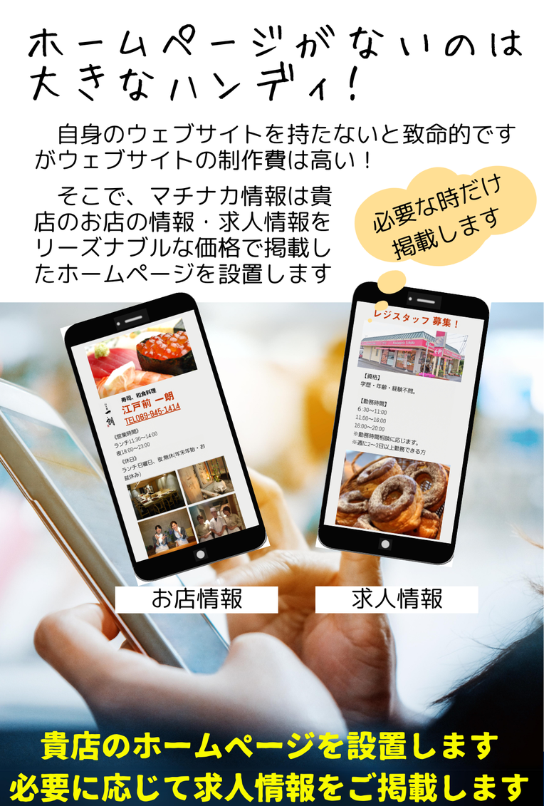 マチナカ情報について