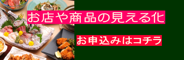 マチナカ情報に商品やお店の動画を掲載して見える化の申込みバナー画像