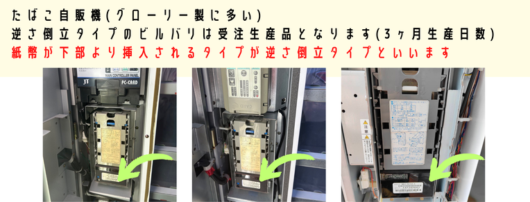 自販機用ビルバリ新札対応(美品) 自販機ビルバリ新札対応